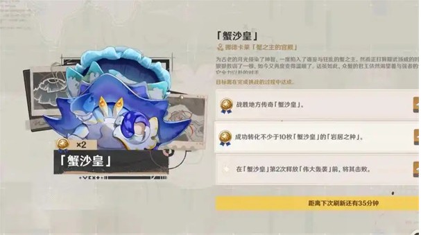 《原神》蟹沙皇打法技巧(图3)