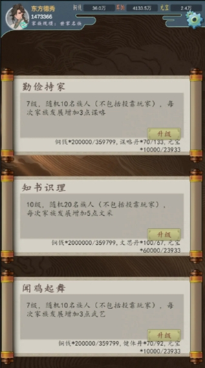 家族崛起与传承攻略小技巧分享(图2)