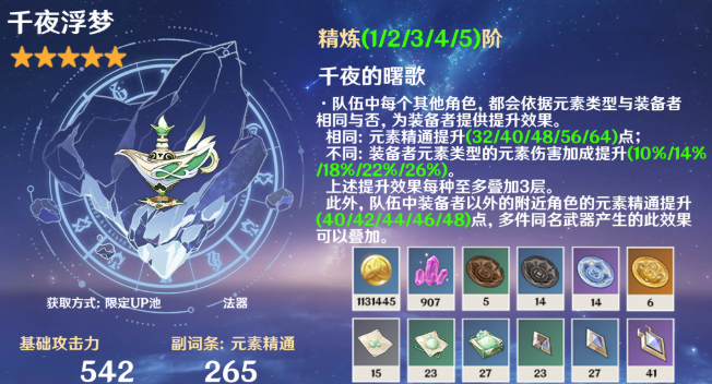 原神奈芙尔武器选择推荐3