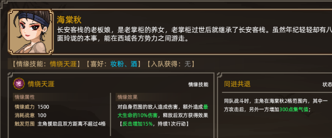 大侠立志传海棠秋结缘流程