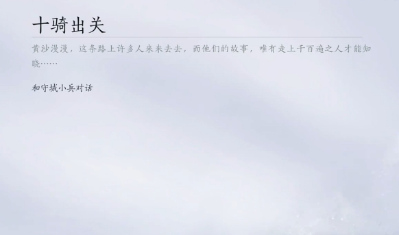 燕云十六声凉州地图前往方法2