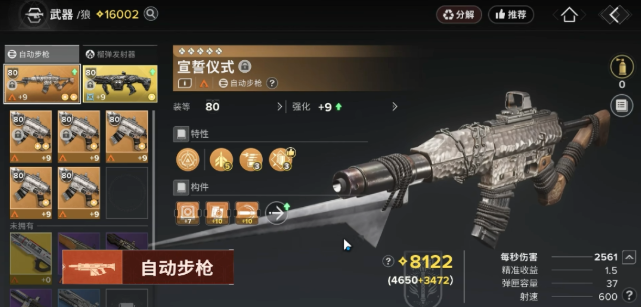命运群星狼神器属性搭配推荐3