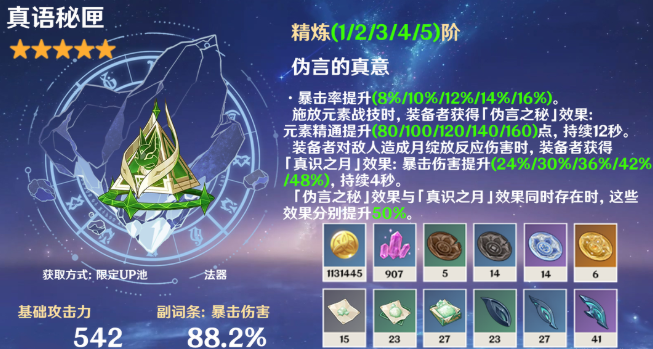 原神奈芙尔武器选择推荐1