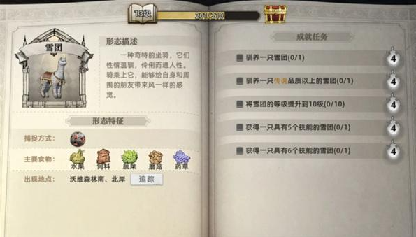 荒原曙光羊驼位置分享2