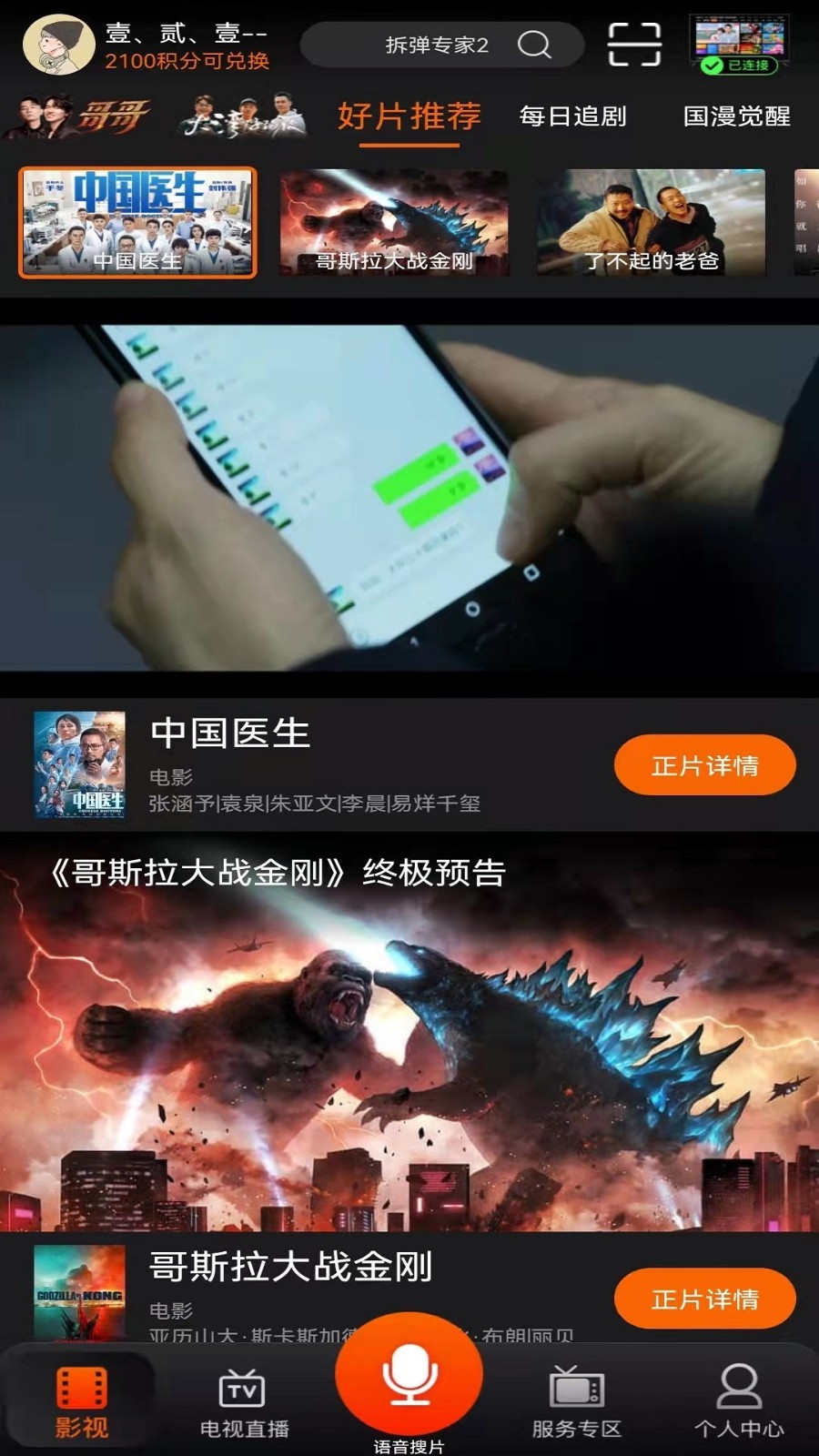 
湖南IPTV app