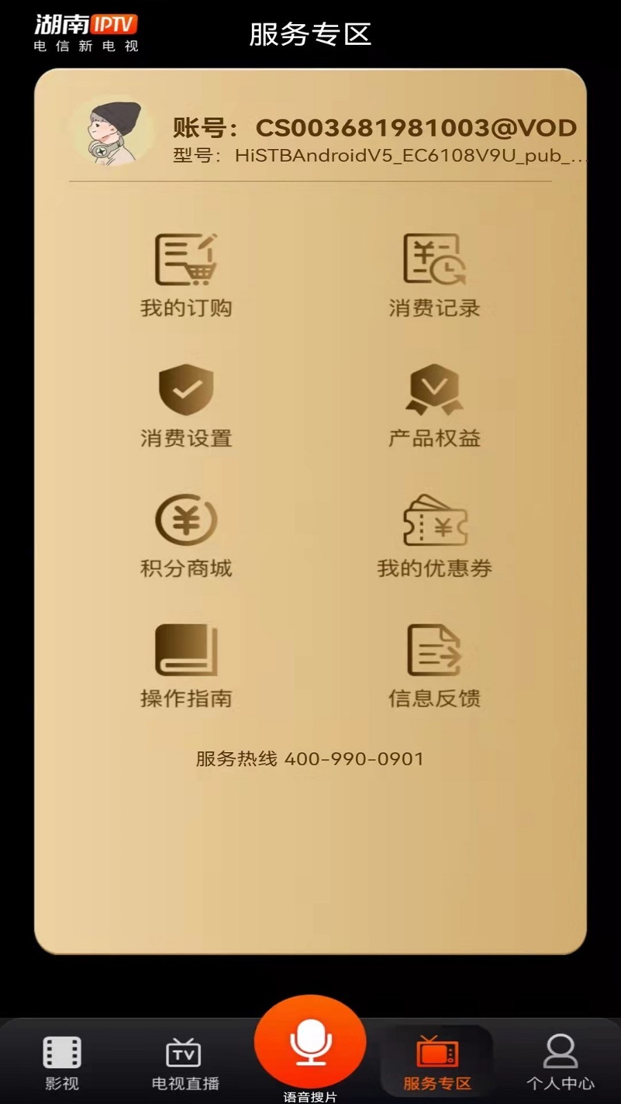 
湖南IPTV app