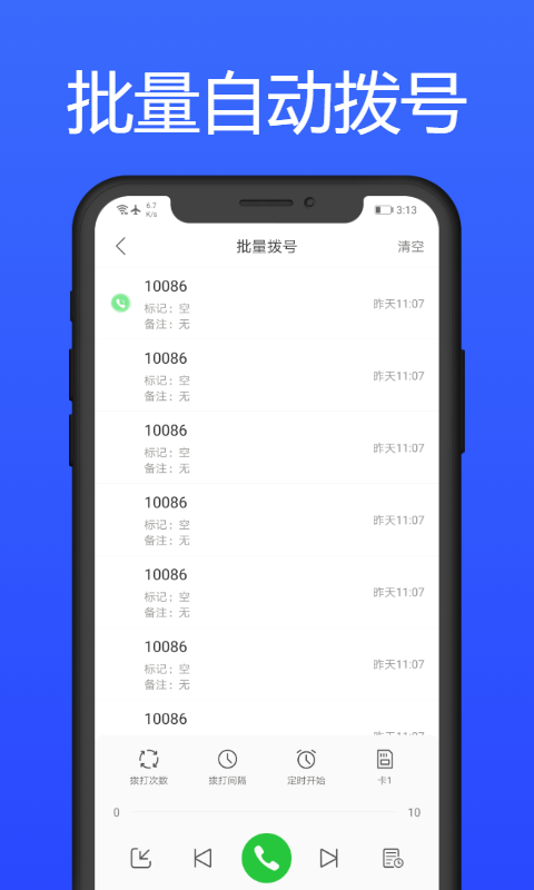 拨号多多自动拨打电话