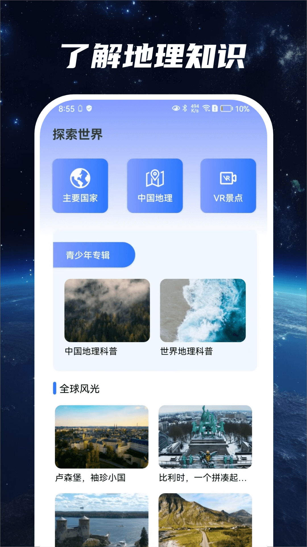 
星云地球