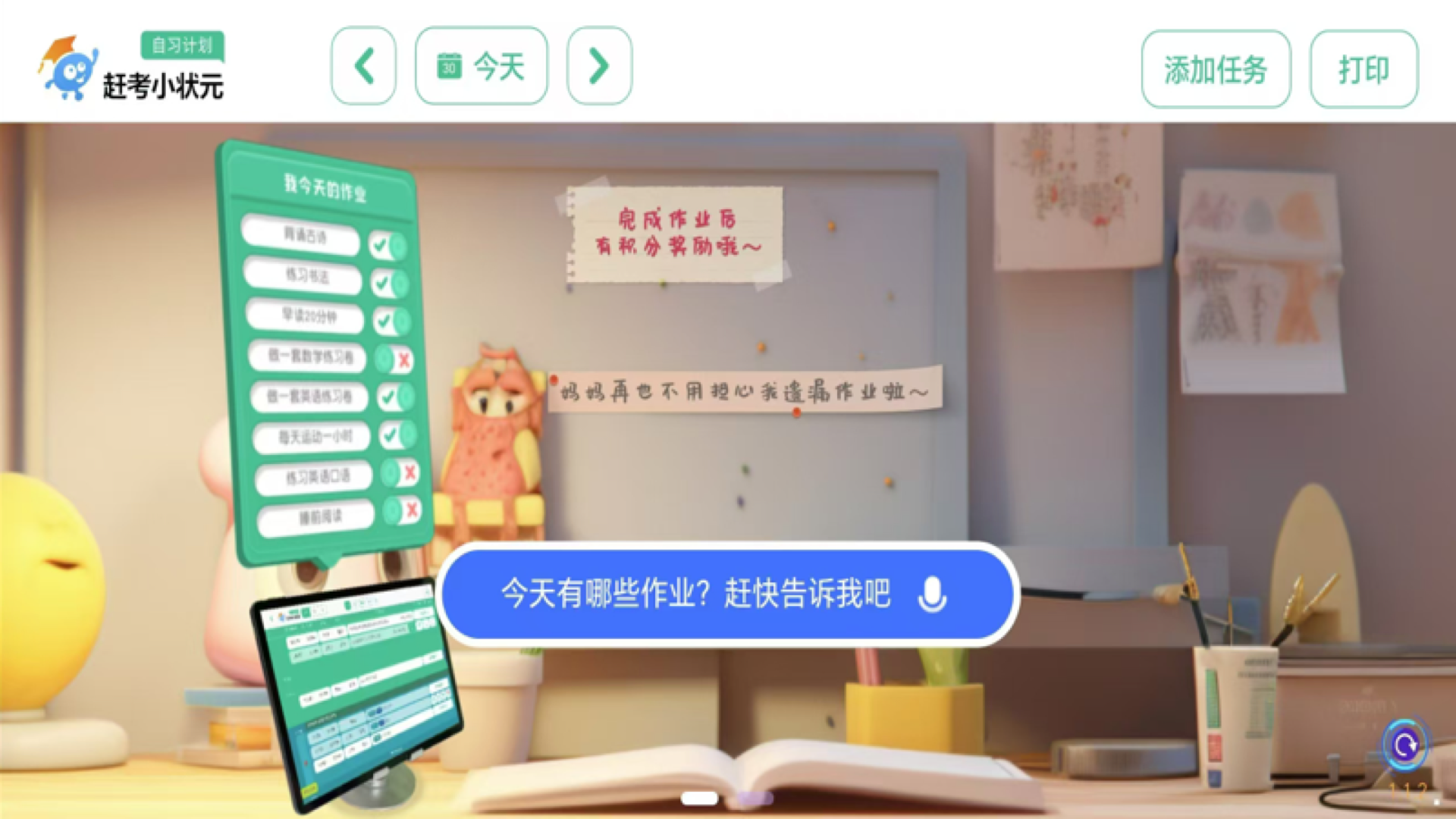 
赶考状元学伴