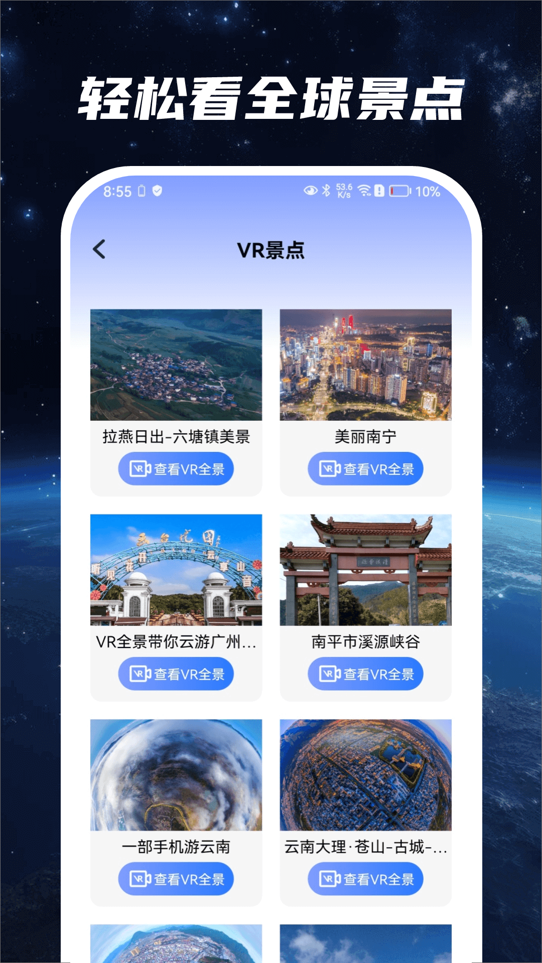 
星云地球