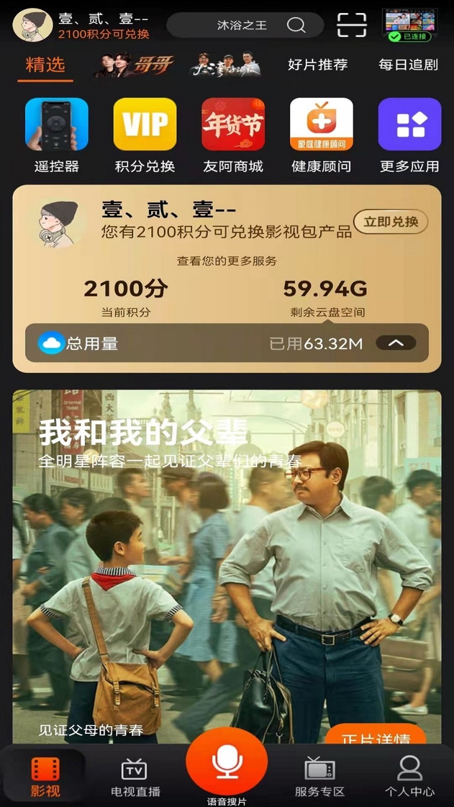 
湖南IPTV app