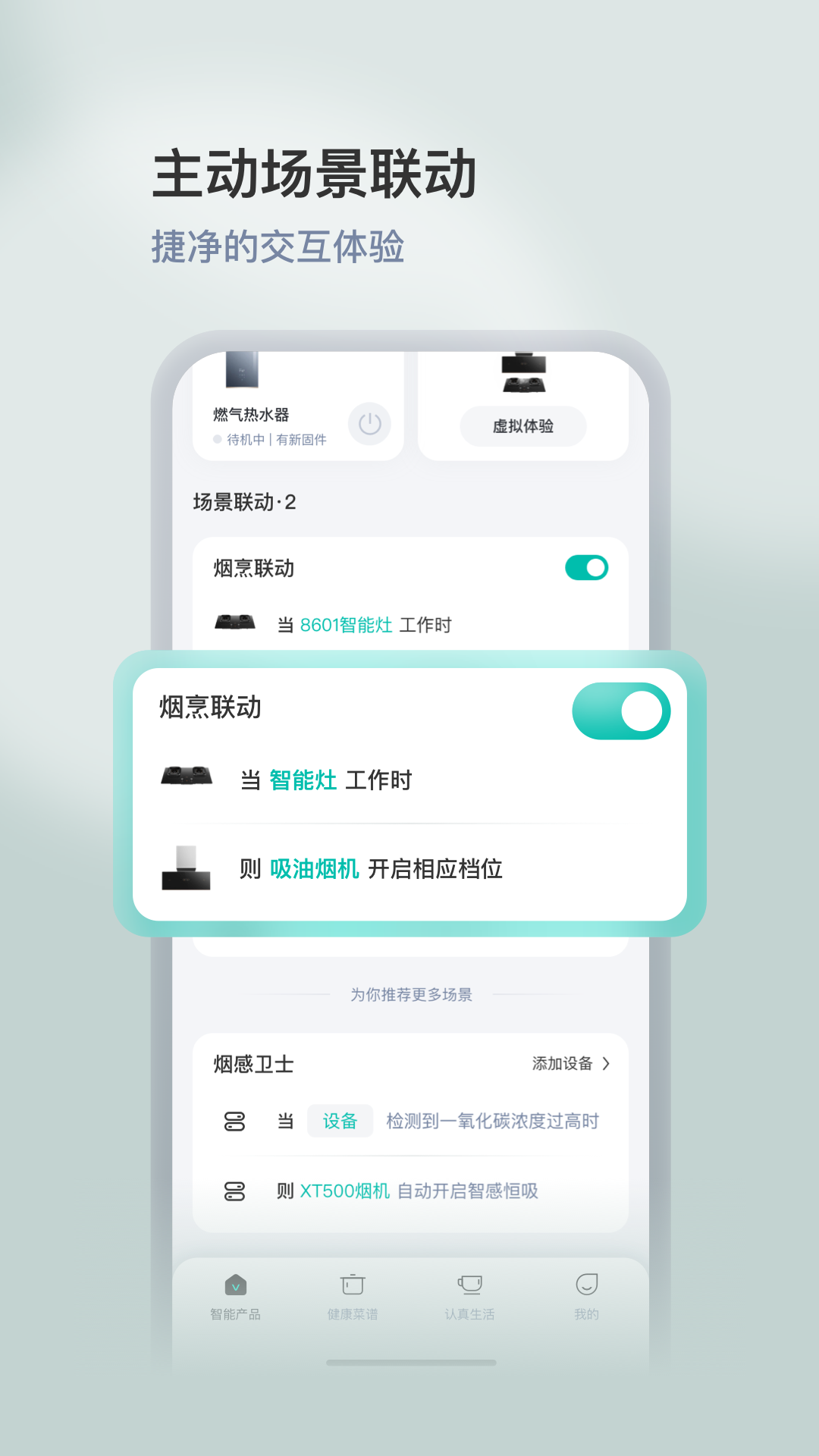
华帝智慧家app