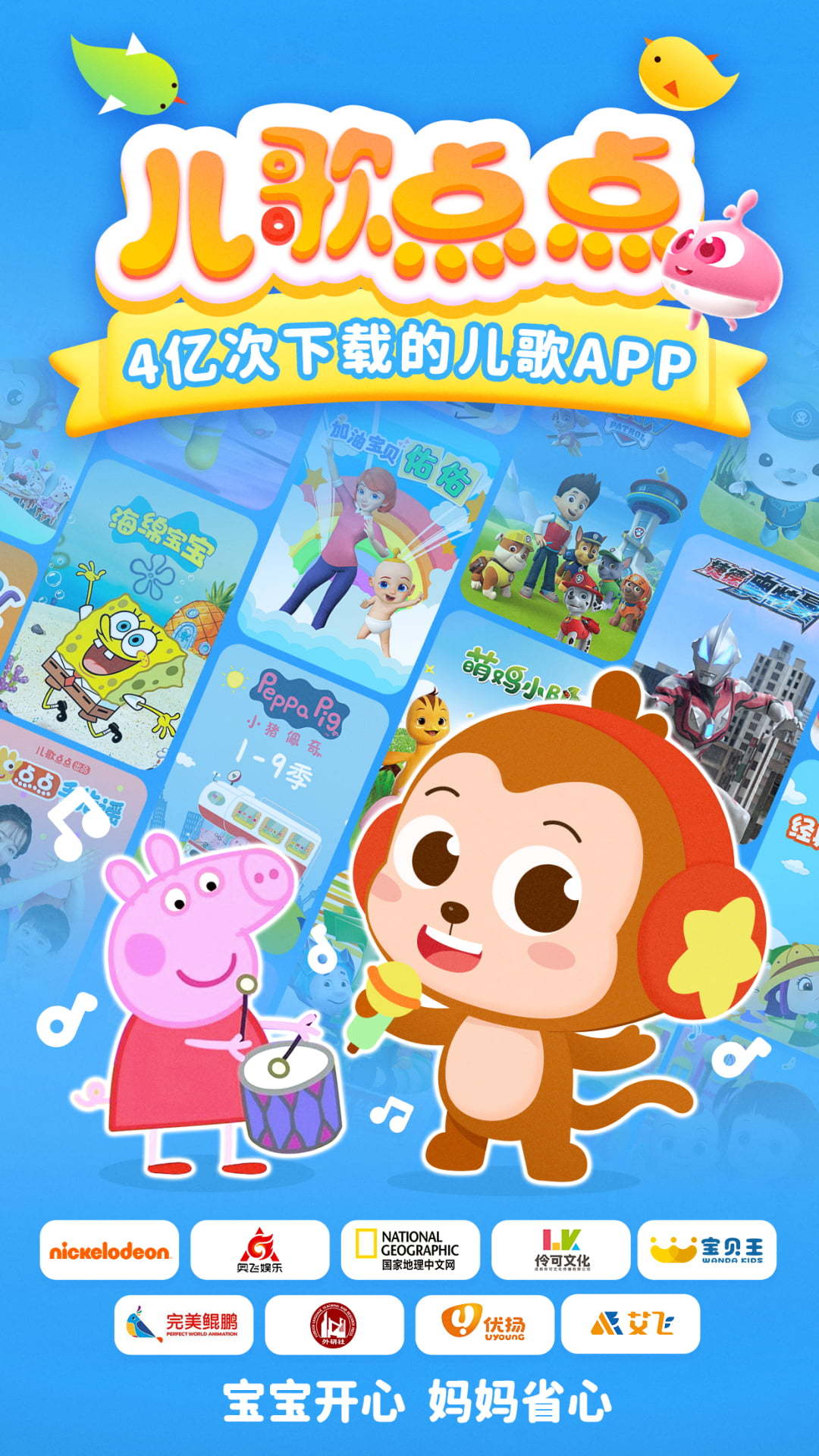 
儿歌点点app