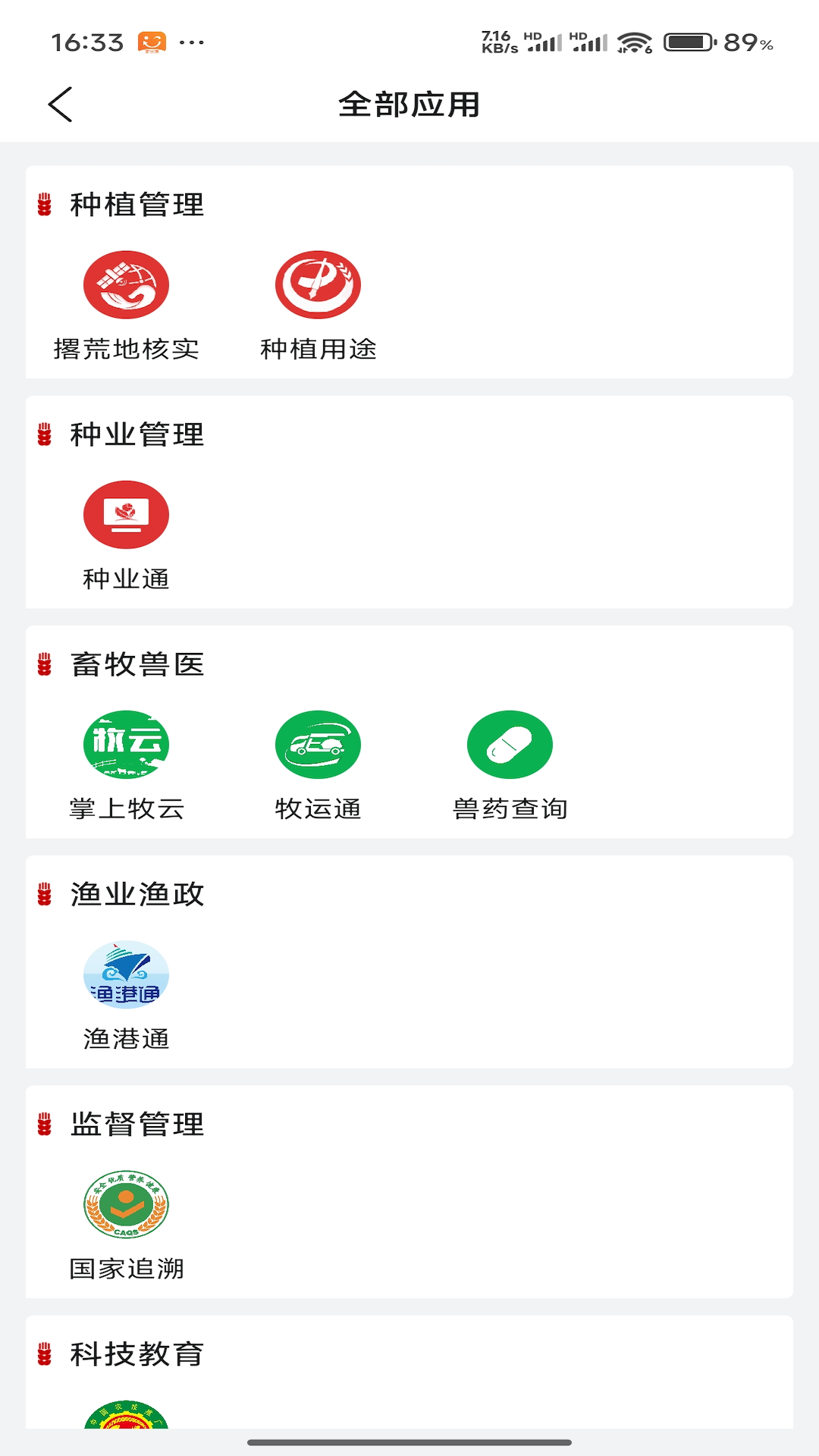 
农业农村部政务通