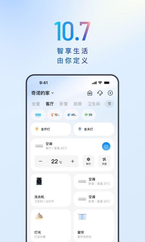 
海尔智家app