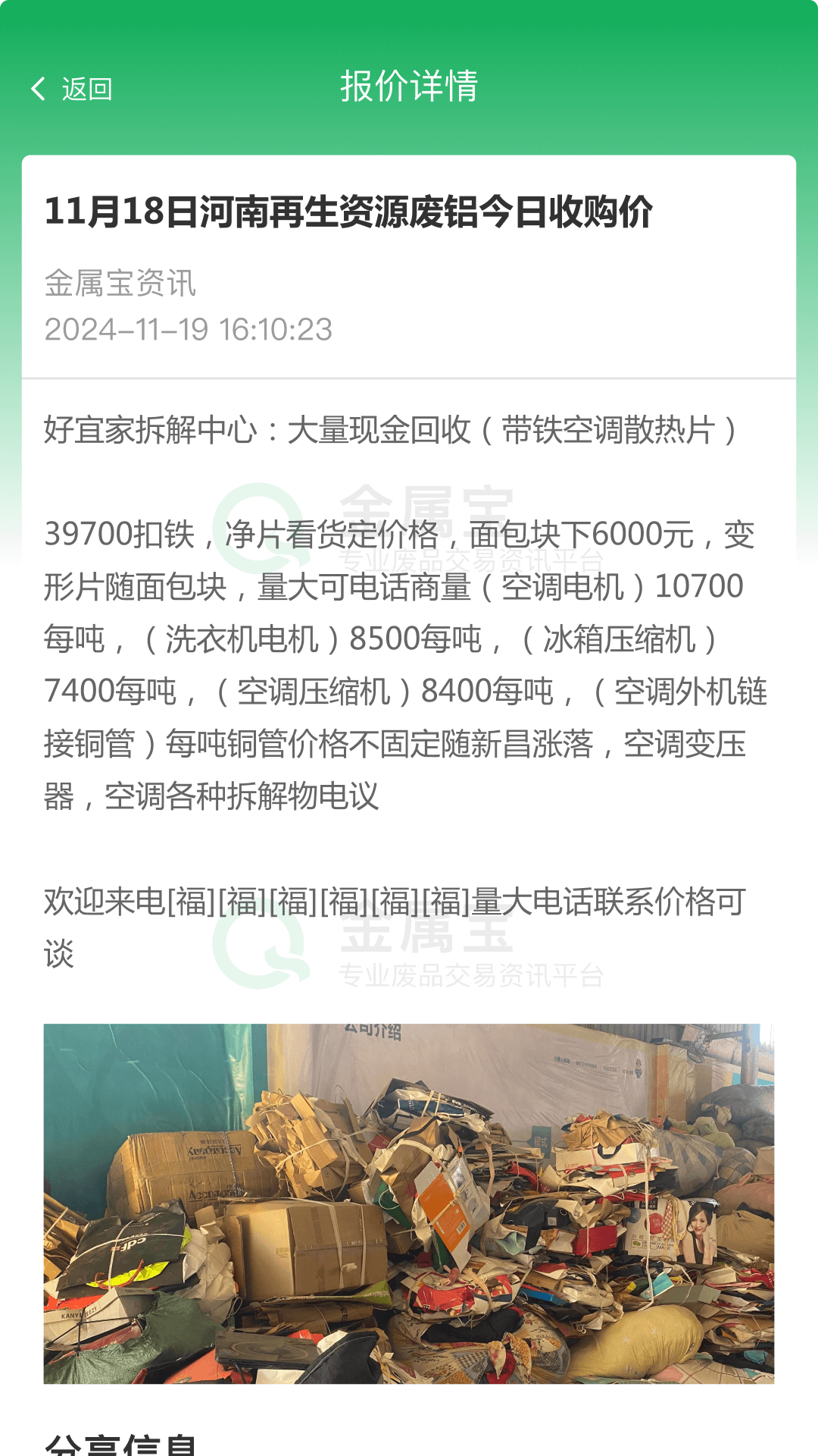 
金属宝app