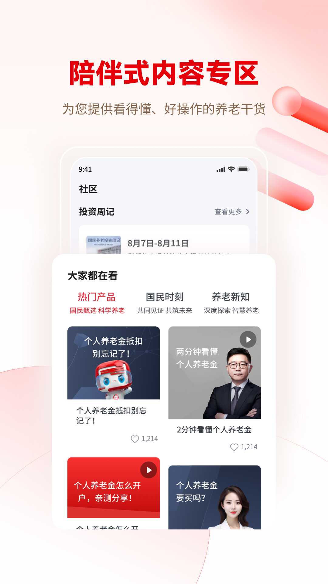 
国民养老app