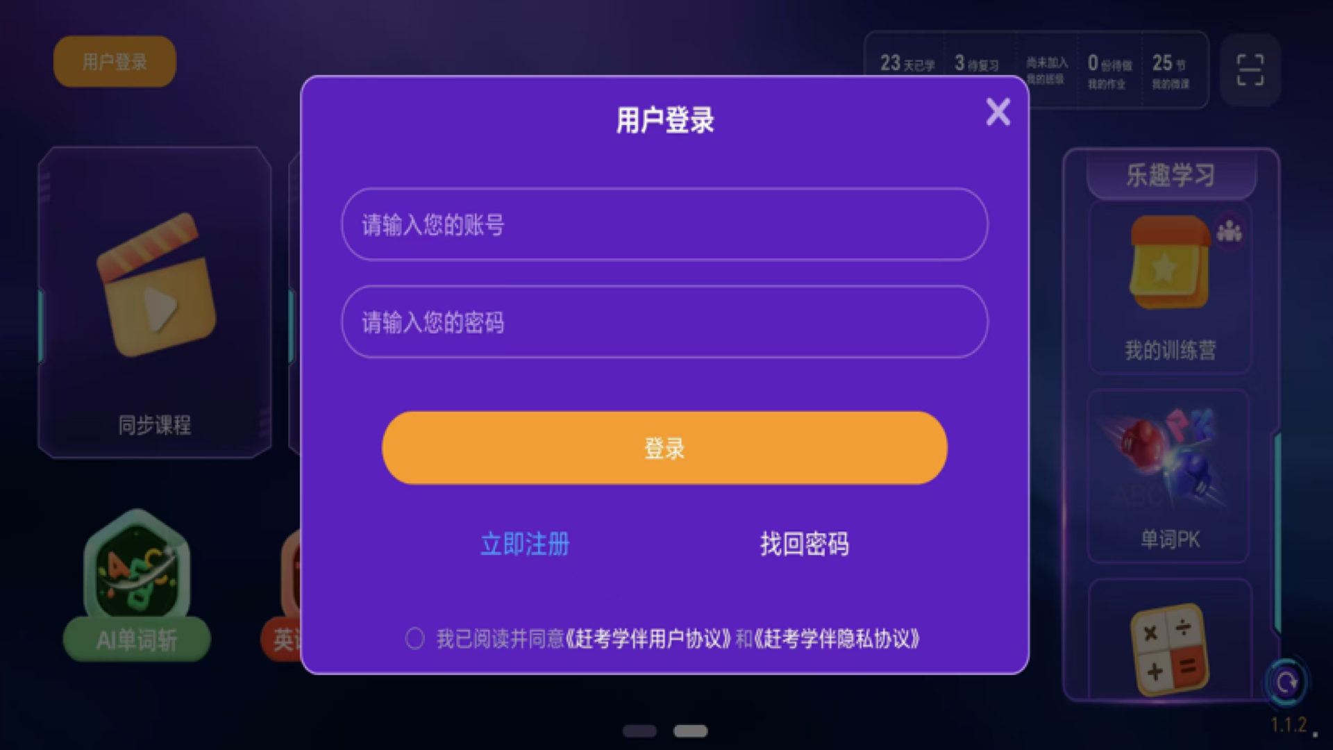 
赶考状元学伴