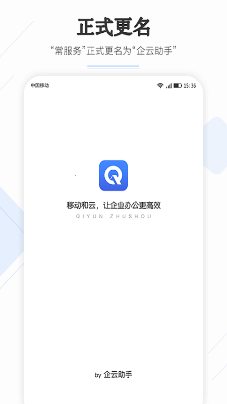 
企云助手