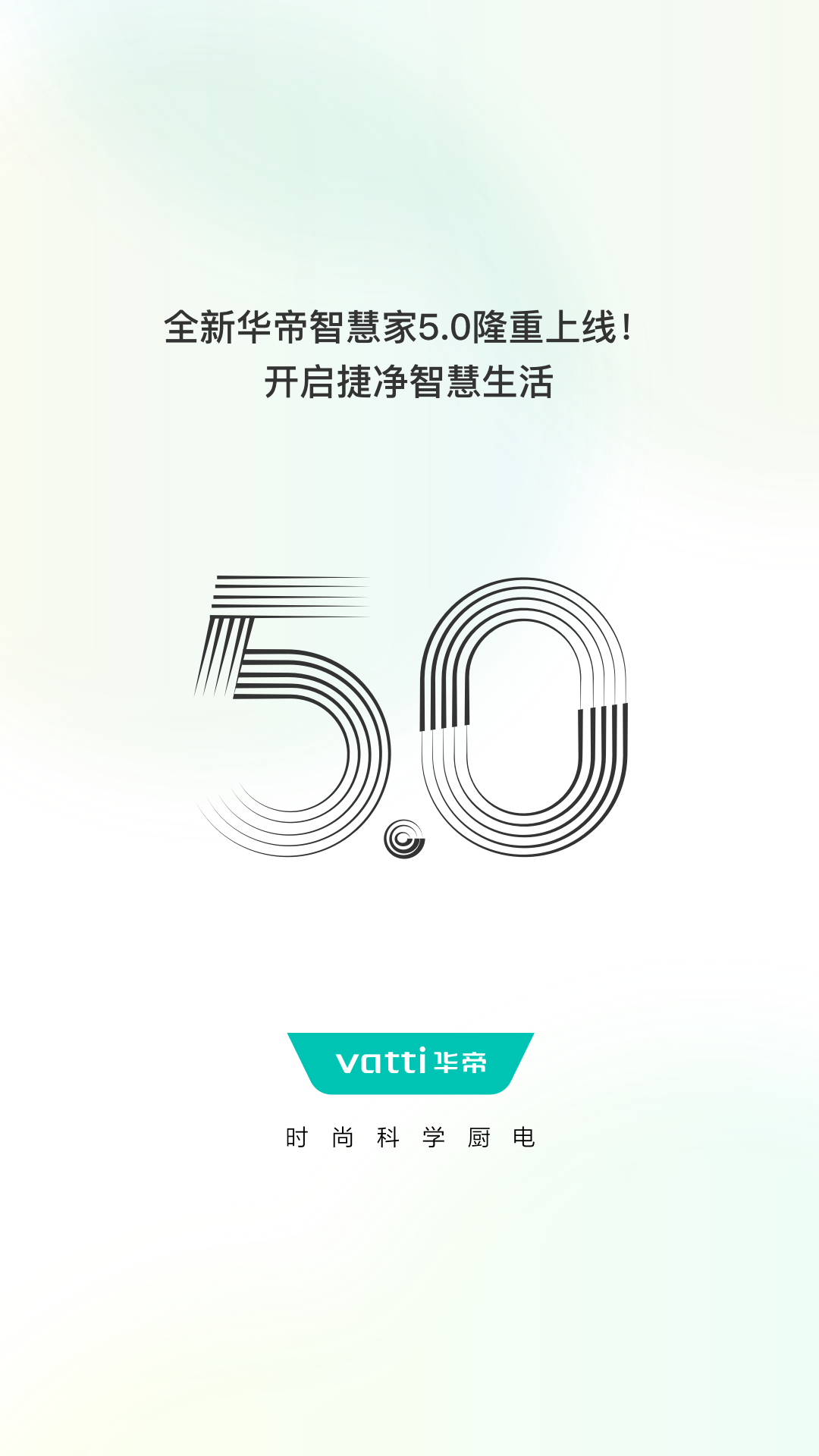 
华帝智慧家app