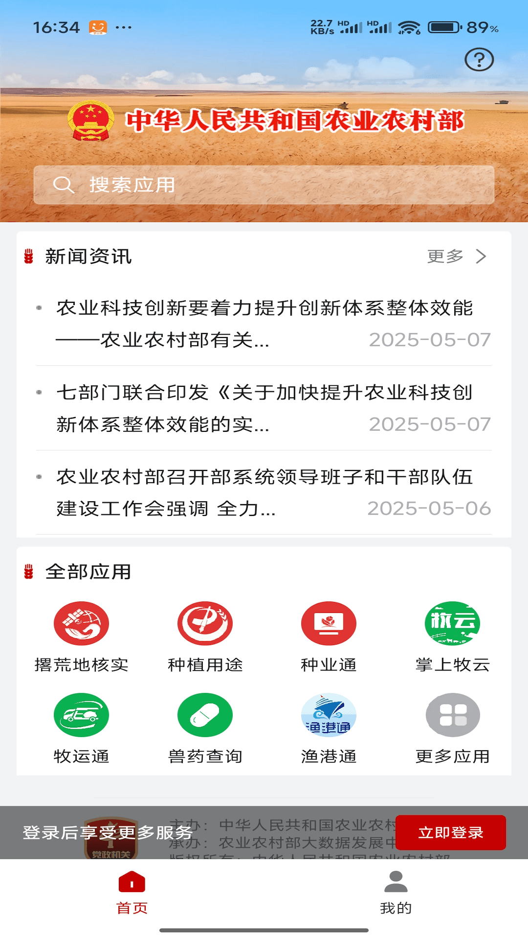 
农业农村部政务通
