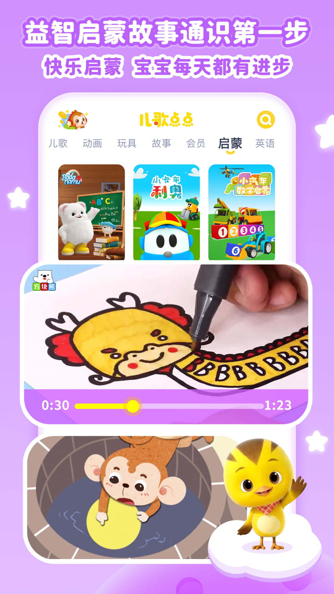 
儿歌点点app