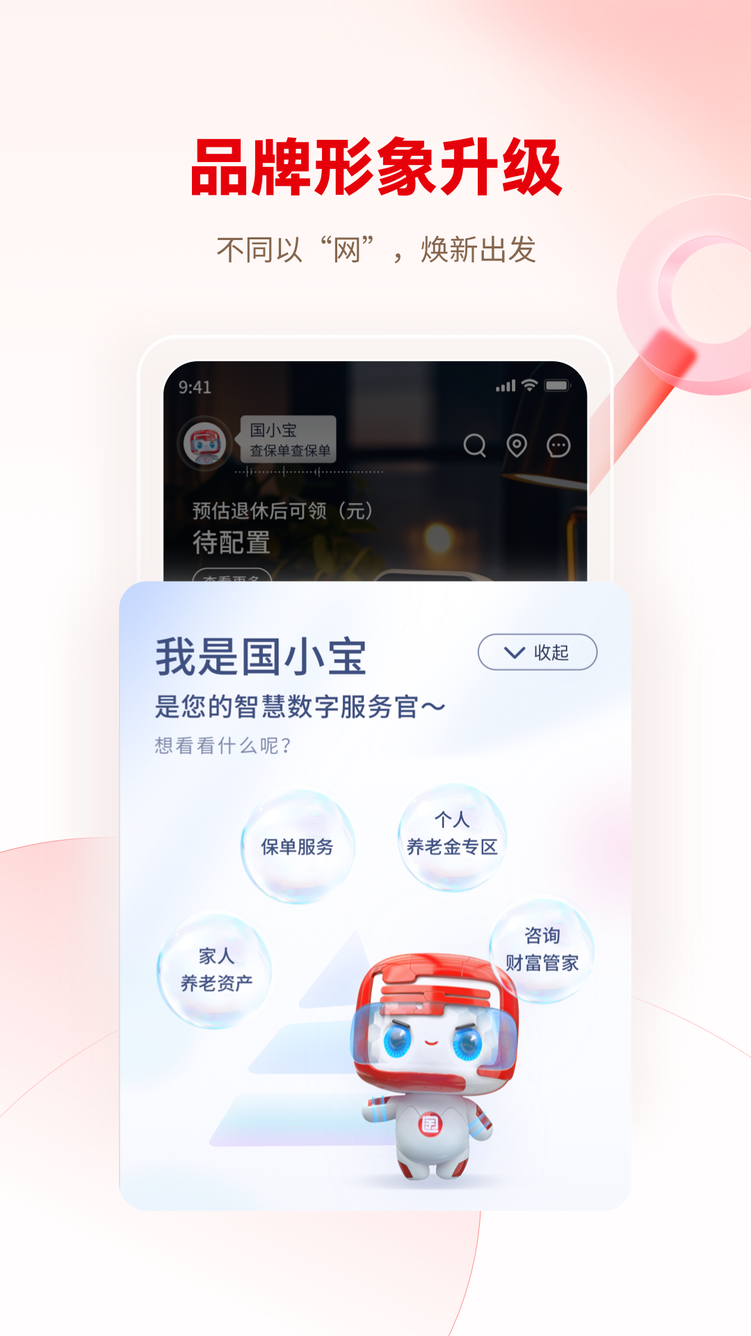 
国民养老app