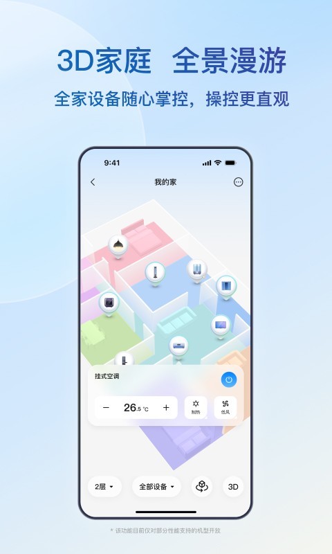 
海尔智家app