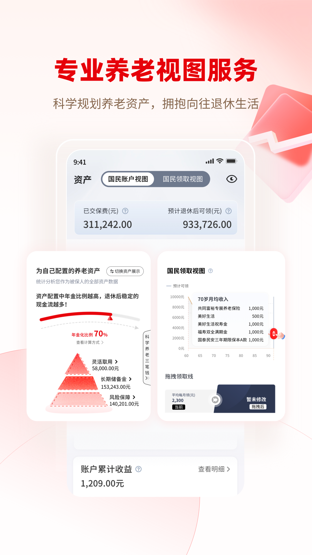 
国民养老app