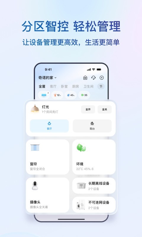 
海尔智家app