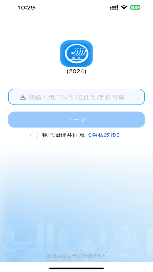 
贵州招考app