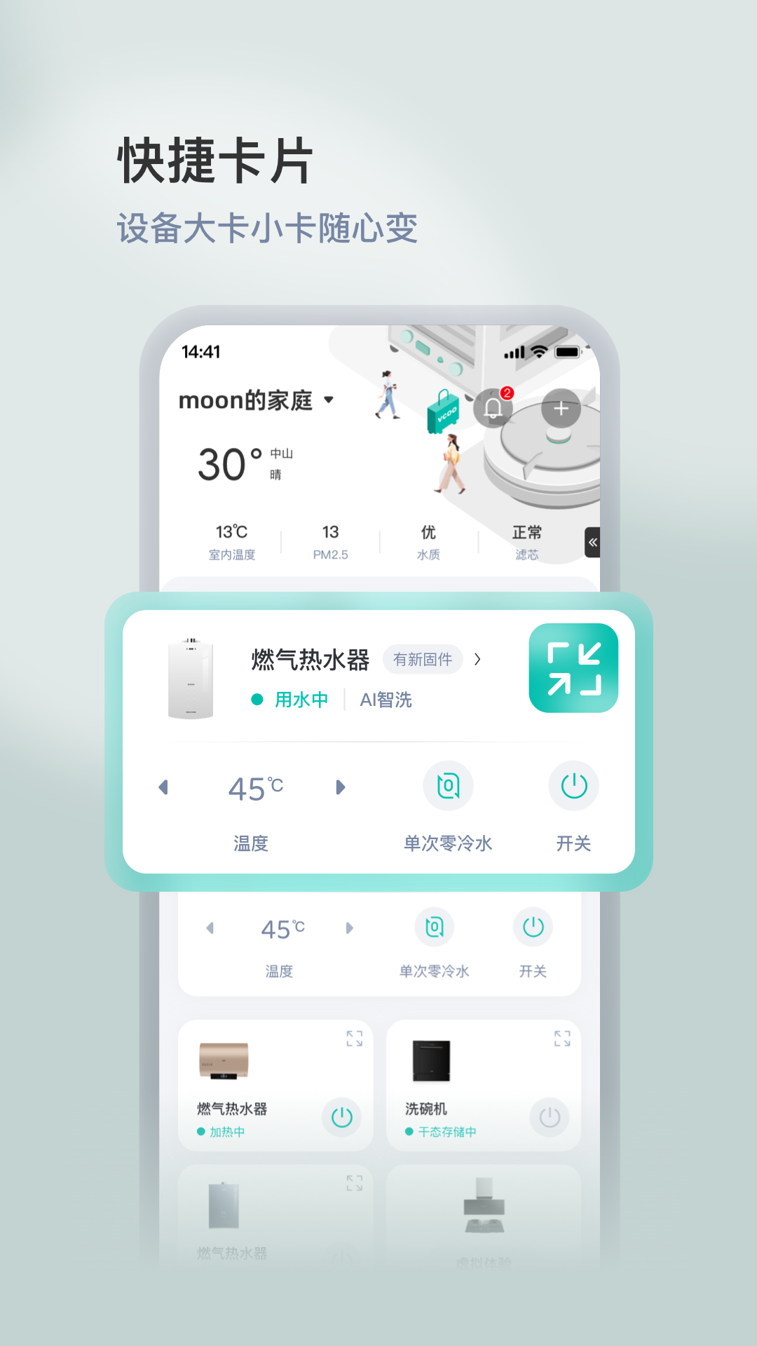 
华帝智慧家app