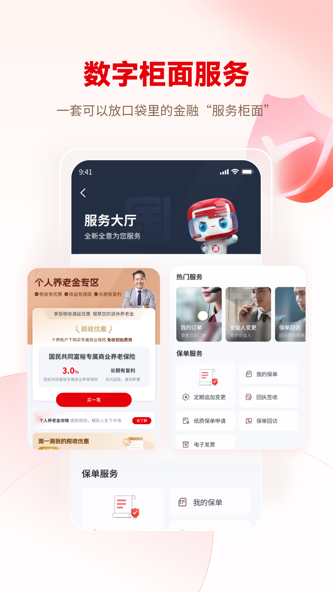 
国民养老app