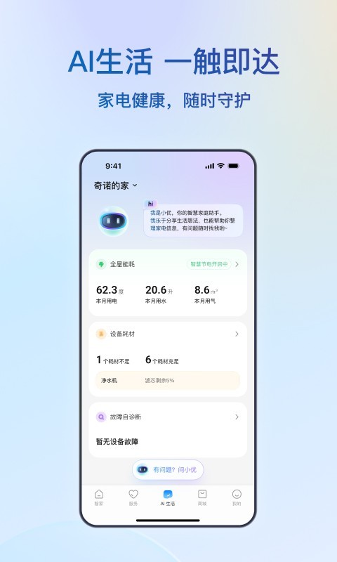 
海尔智家app