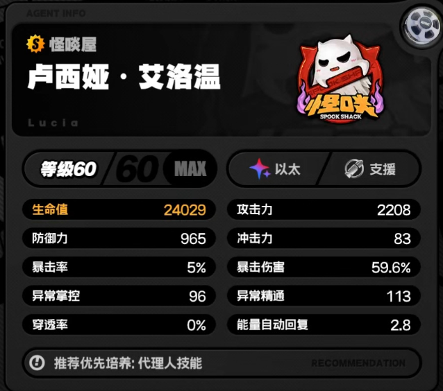 绝区零卢西娅毕业面板属性一览