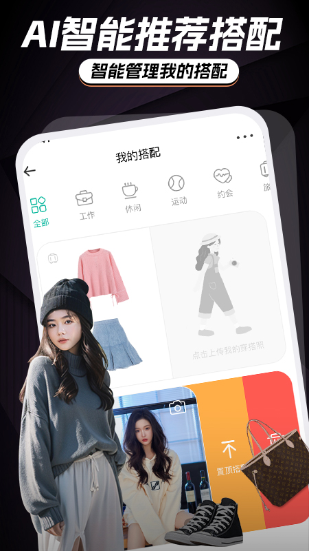 
穿衣穿搭试衣间