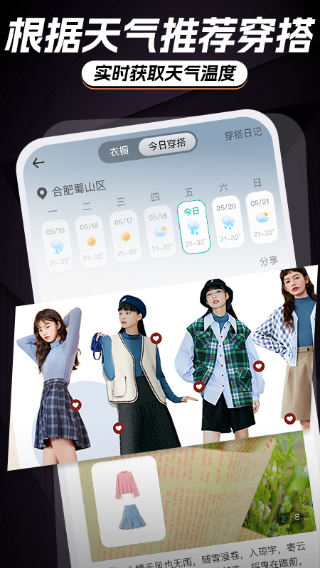 
穿衣穿搭试衣间