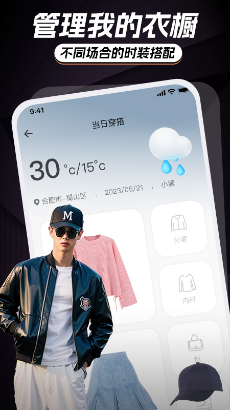 
穿衣穿搭试衣间