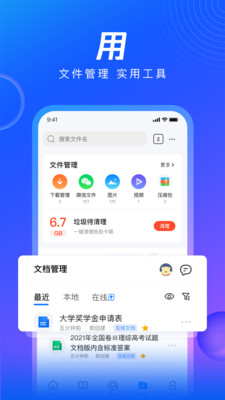 
QQ浏览器 官网正版