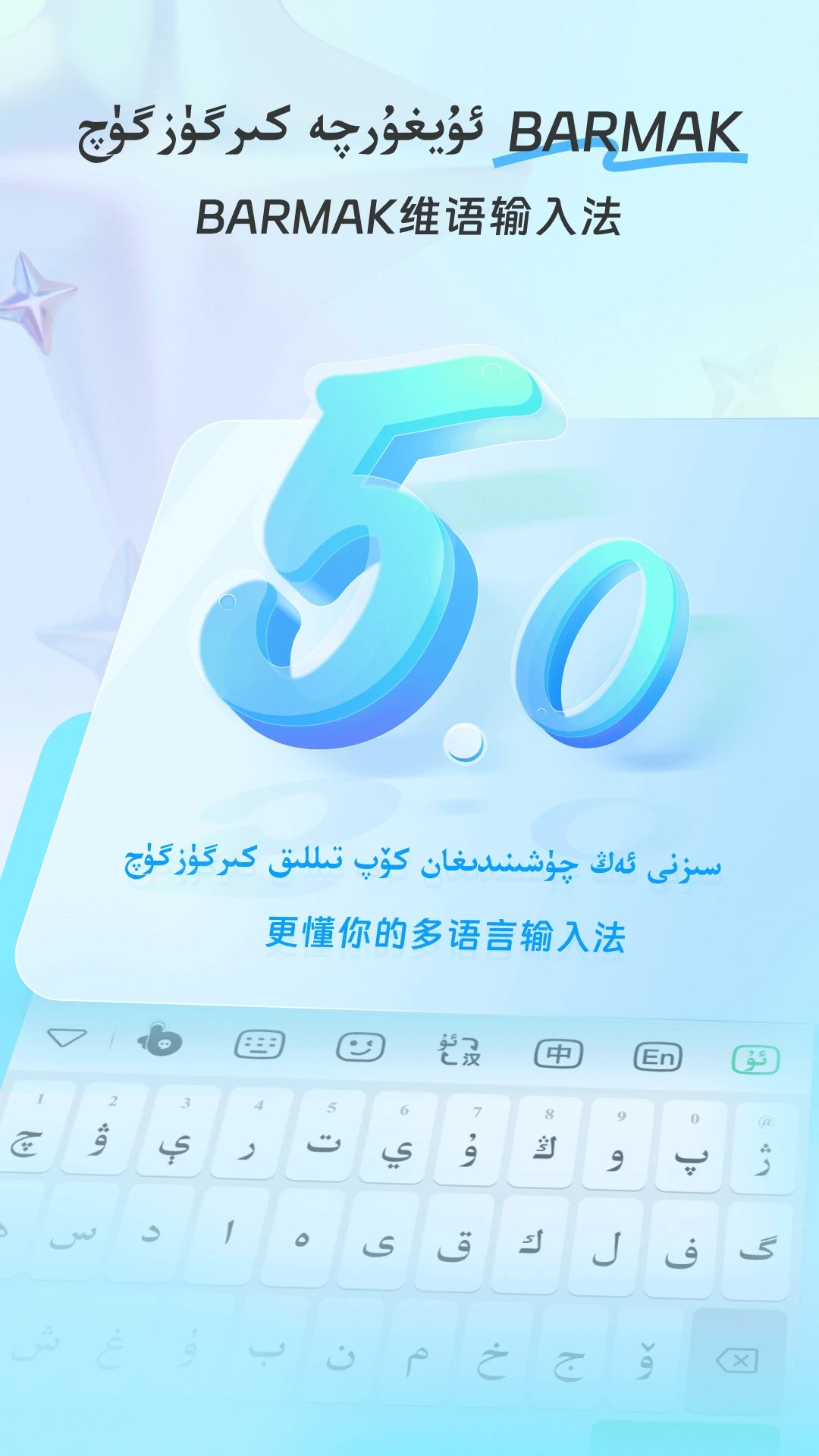 
BARMAK维语输入法