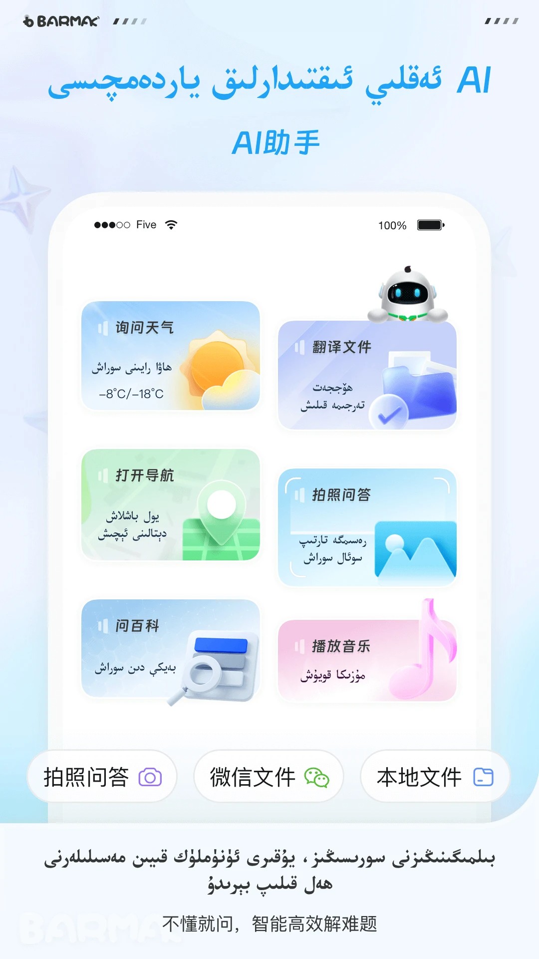 
BARMAK维语输入法