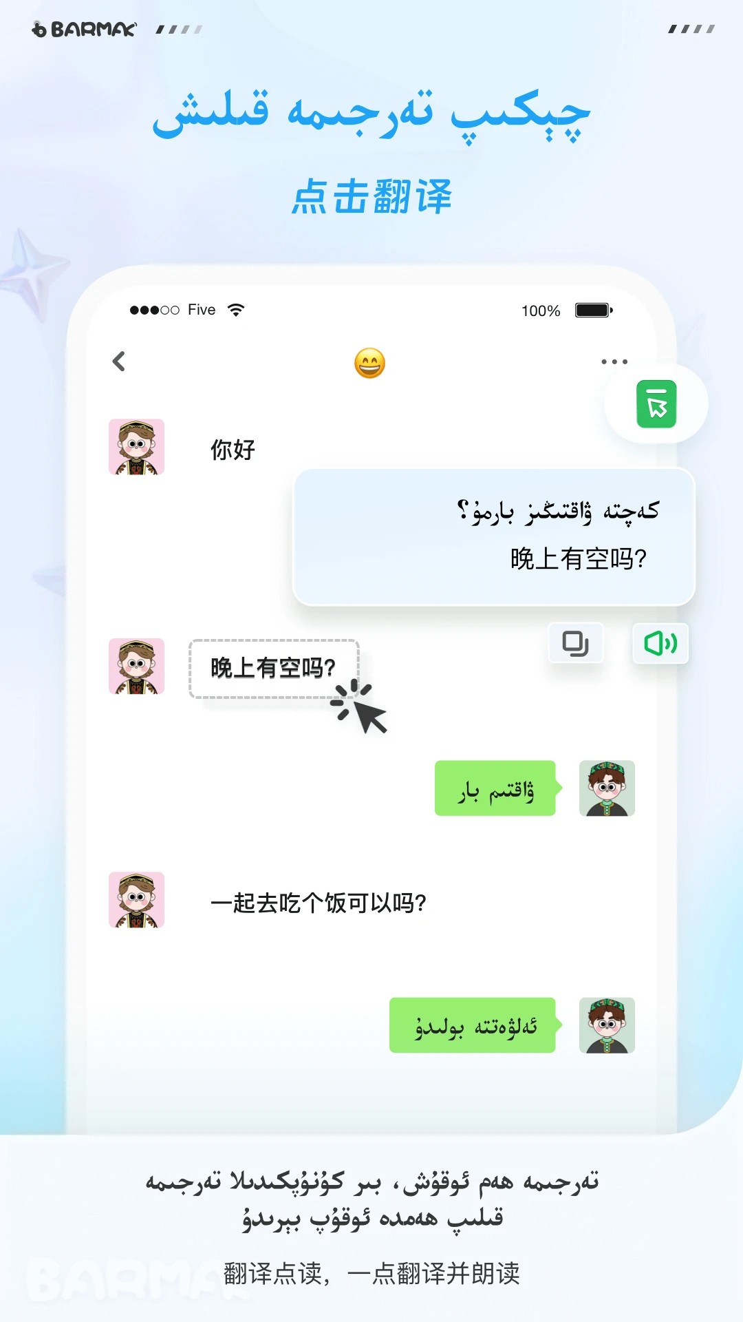 BARMAK维语输入法(图1)