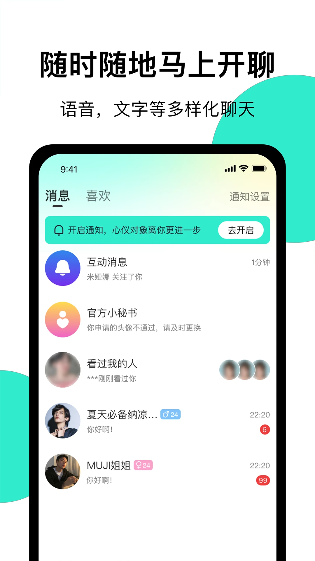 
小迷糊社交