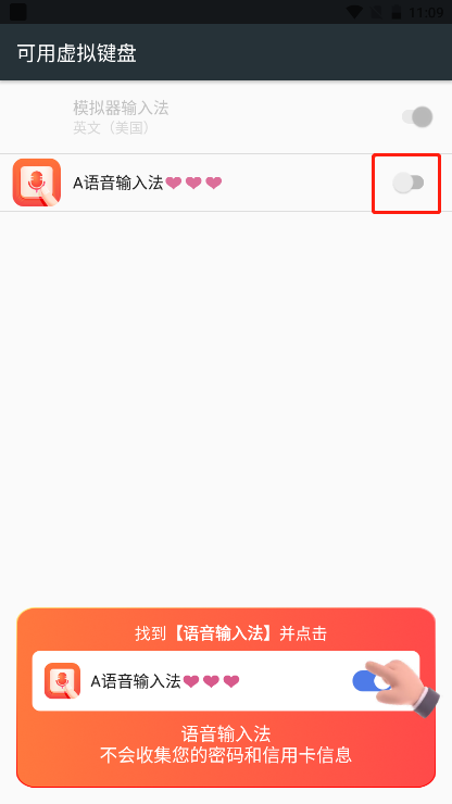 语音输入法 免费版(图3)