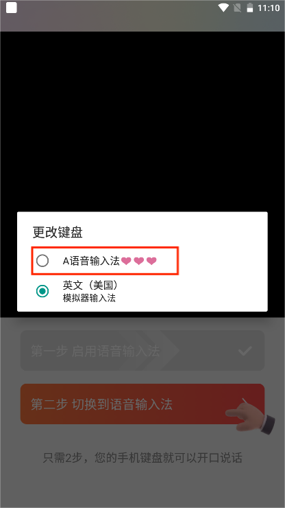语音输入法 免费版(图4)