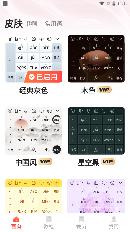 语音输入法 免费版(图6)