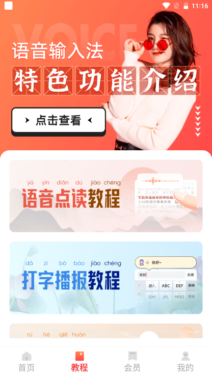 语音输入法 免费版(图7)
