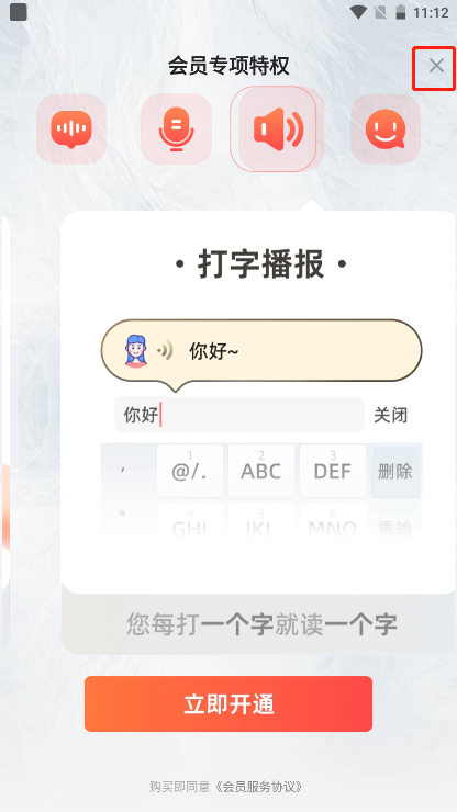 语音输入法 免费版(图5)