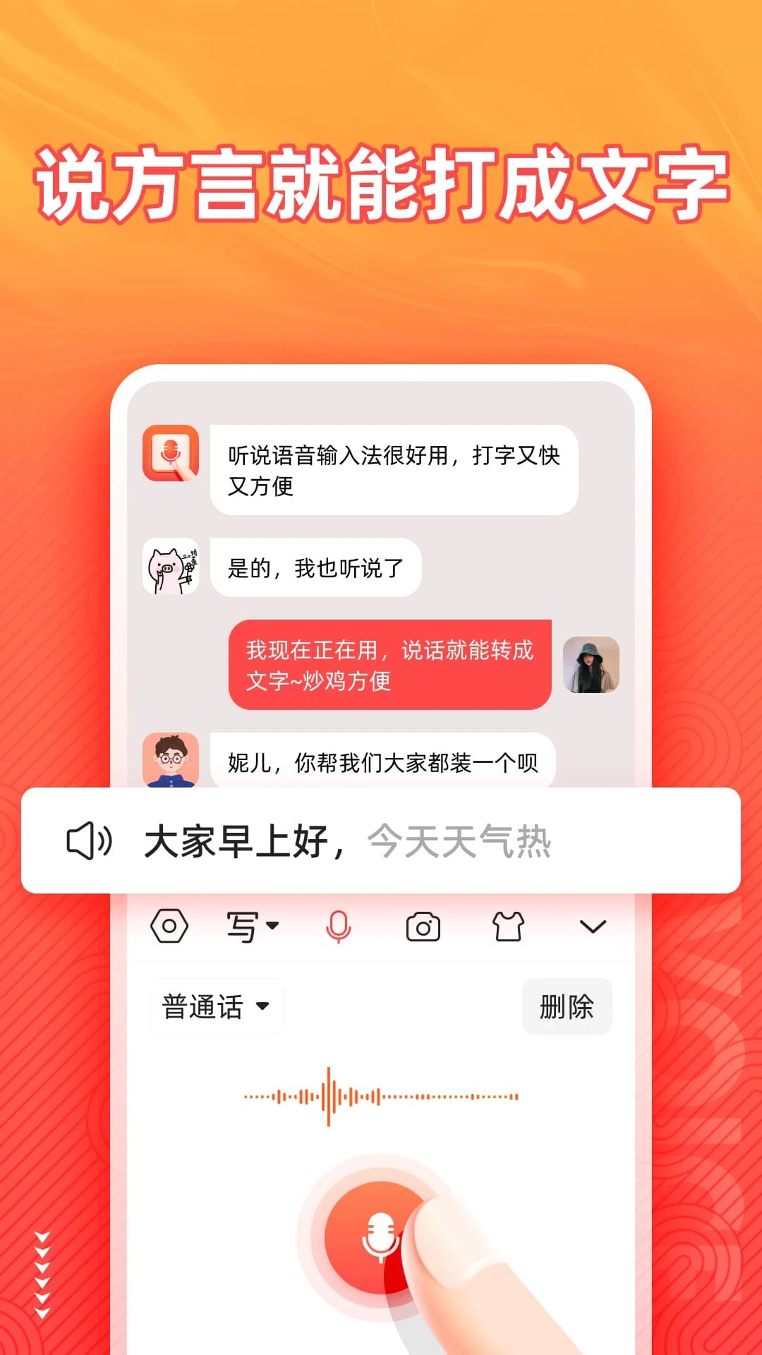
语音输入法 免费版