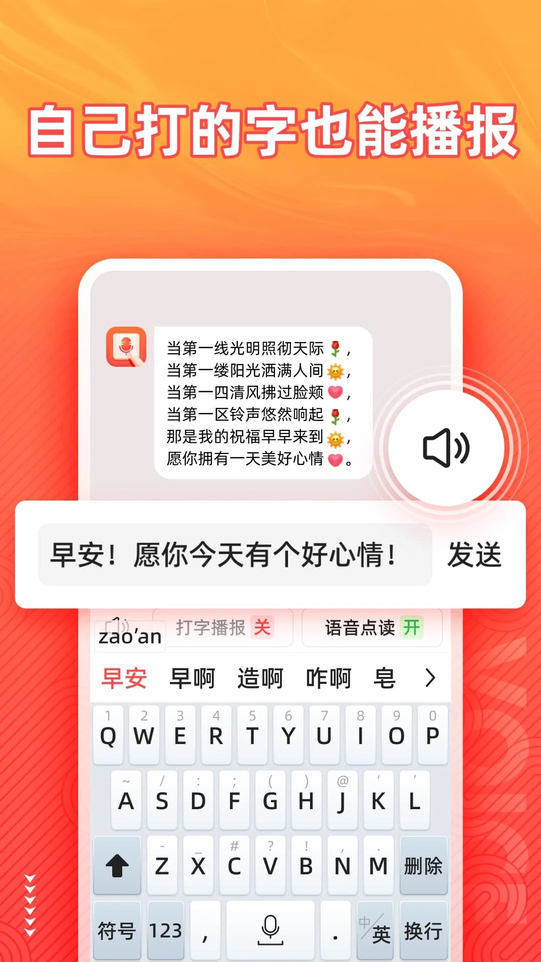语音输入法 免费版(图1)